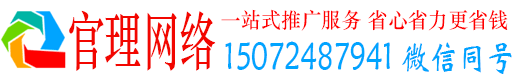 涿州官理竞价推广